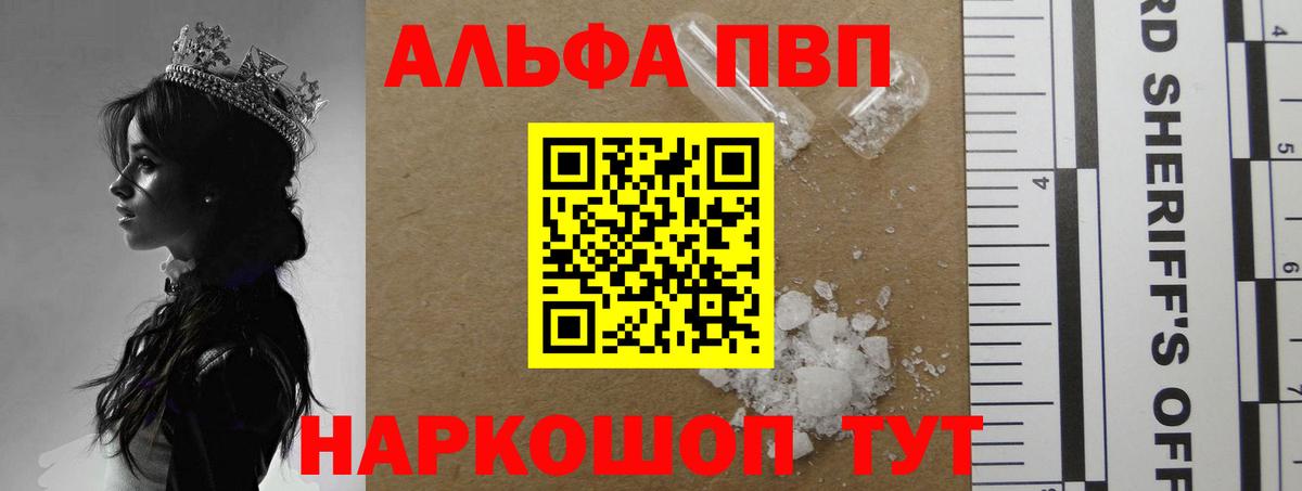 Alpha PVP Соль  APVP мука  Заречный  купить  цена  Вход с VPN 
