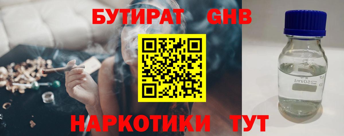 Заречный  БУТИРАТ вода  Вход с VPN 