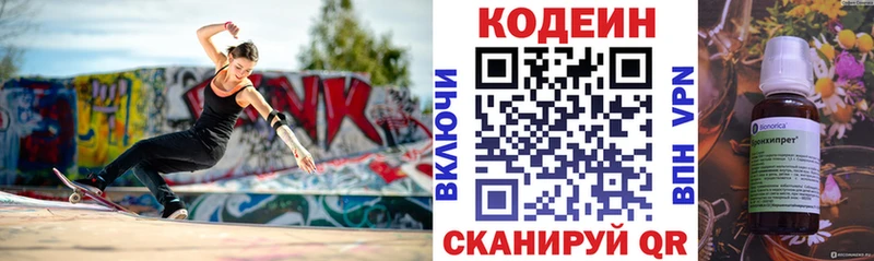 Codein напиток Lean (лин)  цены   Заречный 
