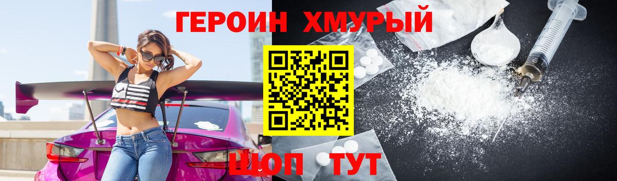 Героин VHQ Заречный
