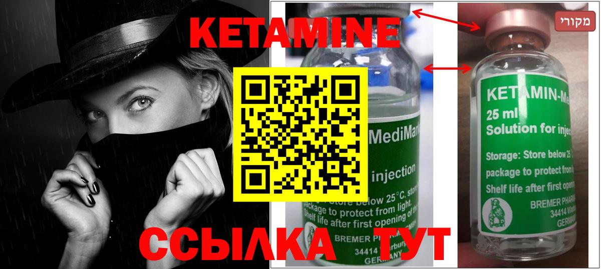 КЕТАМИН ketamine Заречный