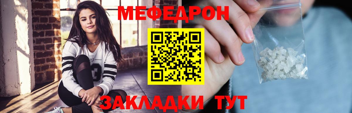 Мефедрон Заречный
