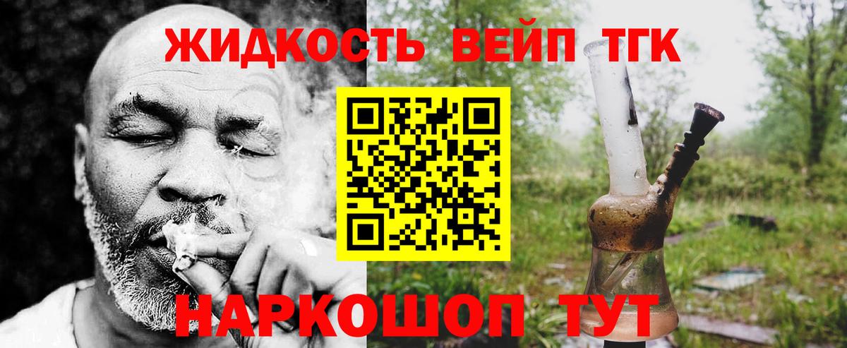 ТГК вейп с тгк Заречный